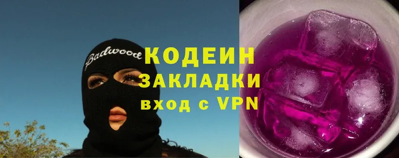 Кодеин Purple Drank  даркнет сайт  Калачинск 